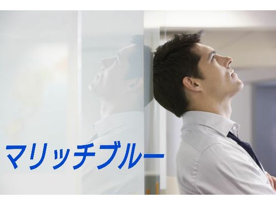 マリッチブルー